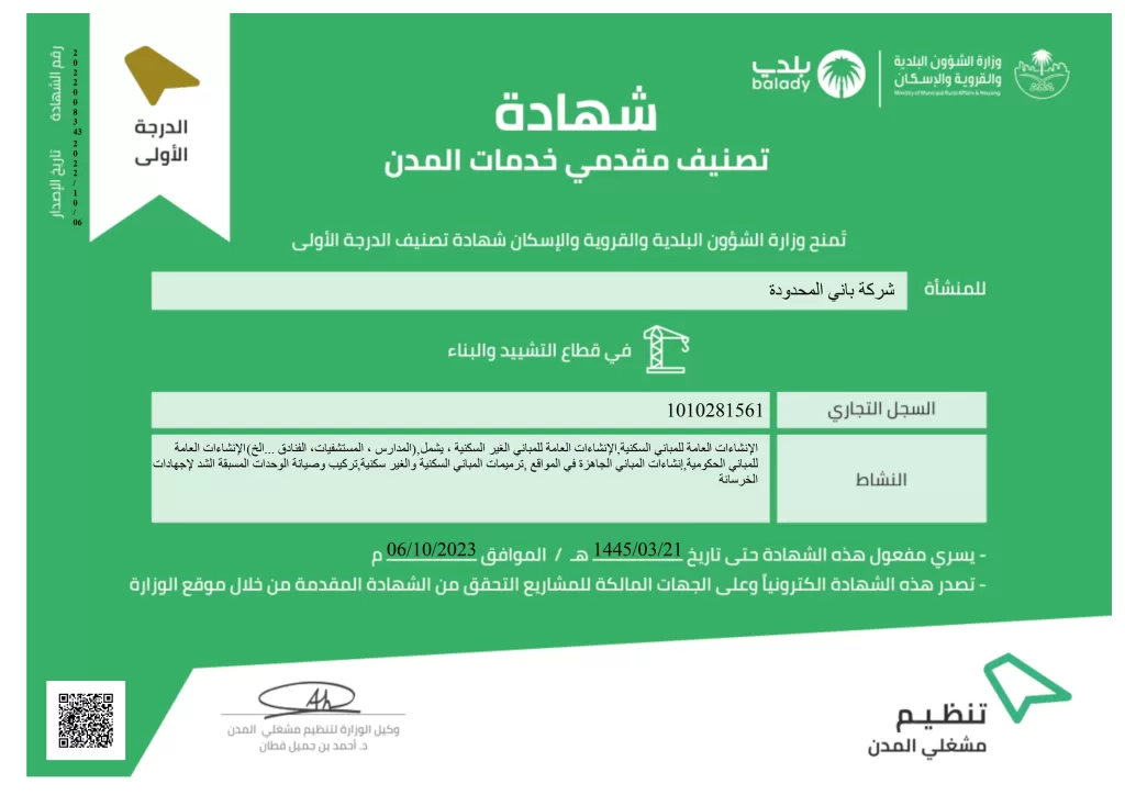 شهادة تصنيف